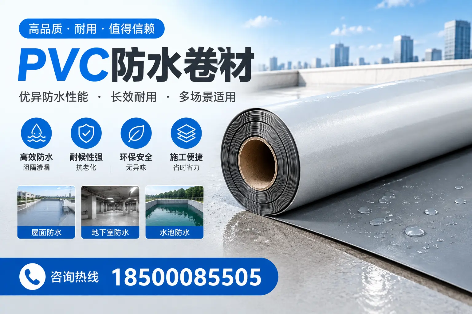 PVC防水卷材的市场竞争分析,遂宁品牌选择参考