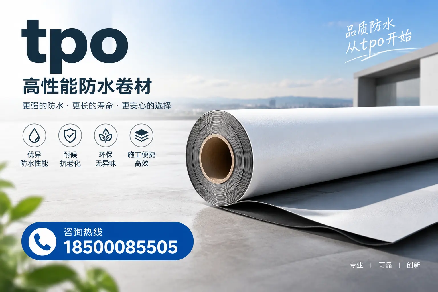 如何选择适合的tpo材料?遂宁企业选型指南