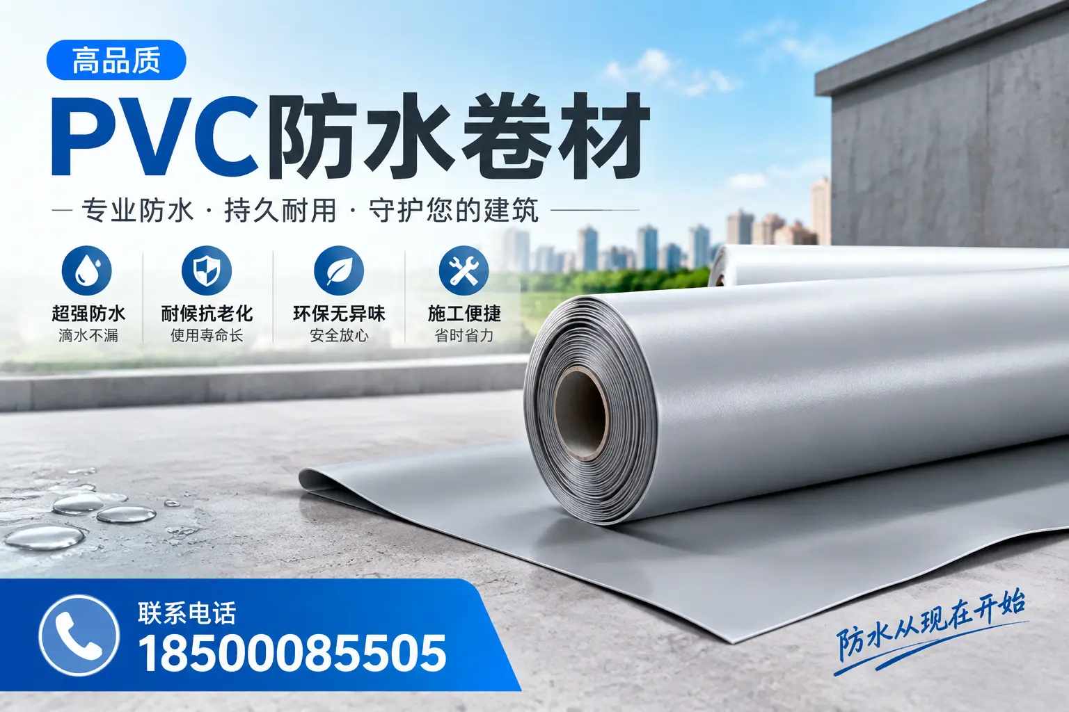PVC防水卷材的施工流程详解，适合遂宁装修工人