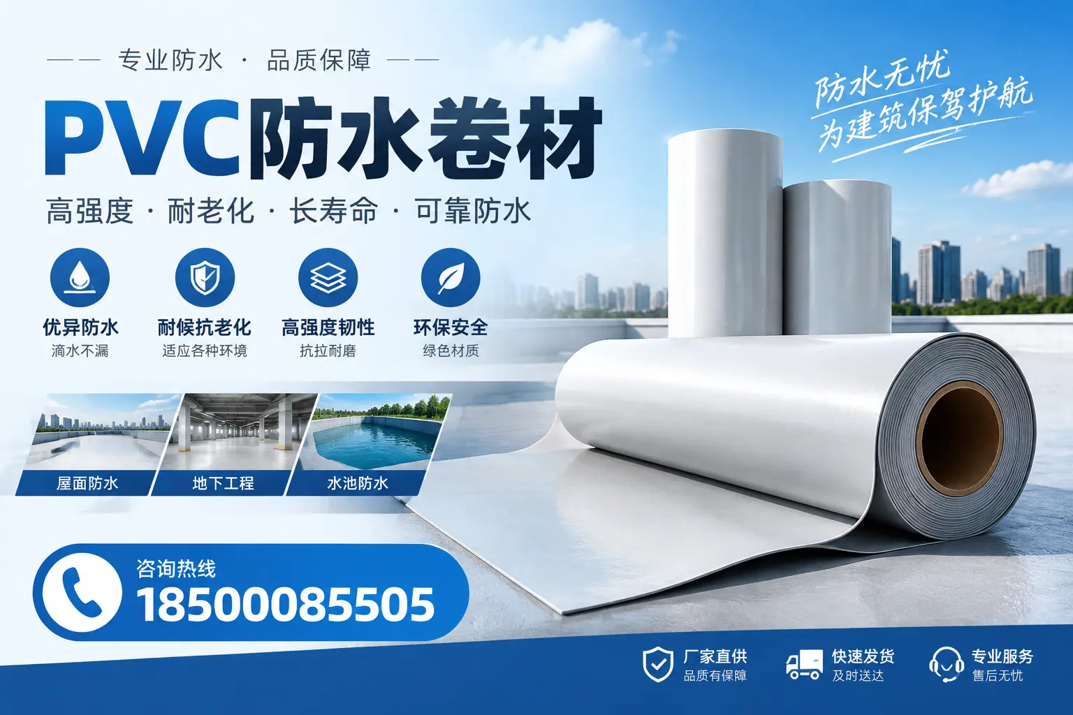 对比不同品牌PVC防水卷材的性价比，帮助遂宁用户选择