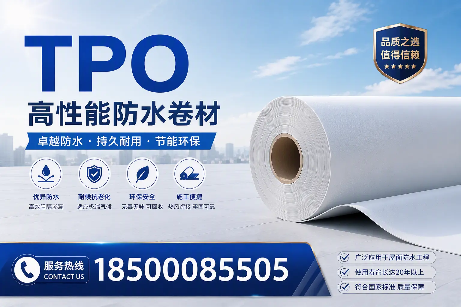 TPO材料的环保特性及其在遂宁的应用