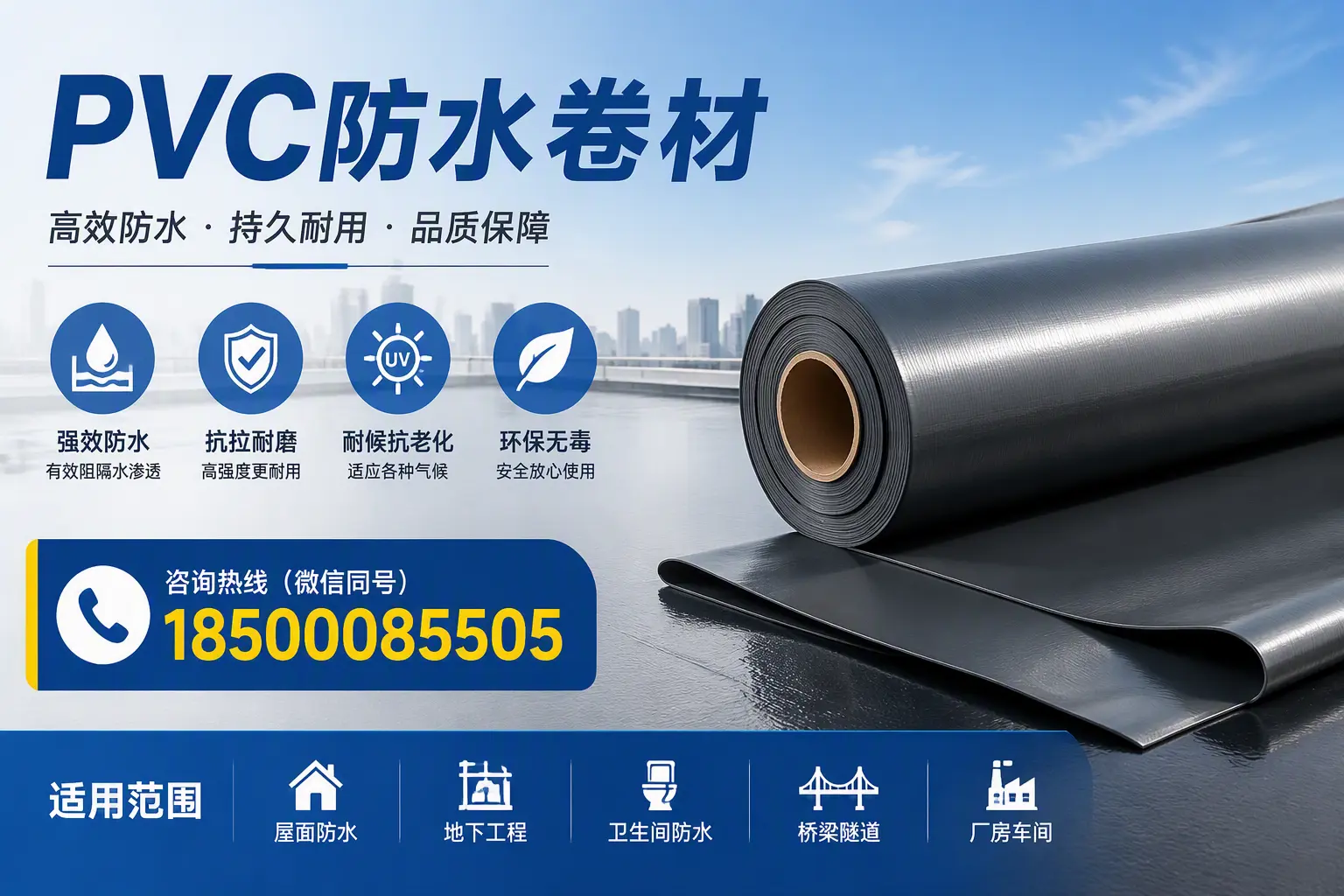pvc防水卷材在遂宁的选择与应用指南