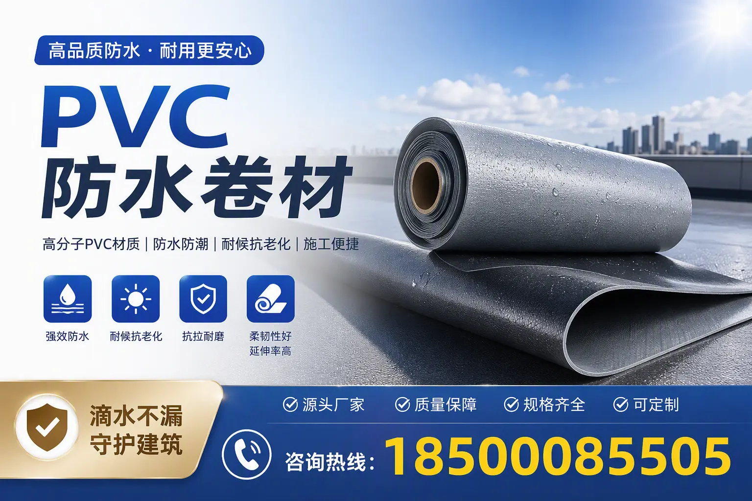 了解PVC防水卷材的应用领域，助力遂宁项目选型