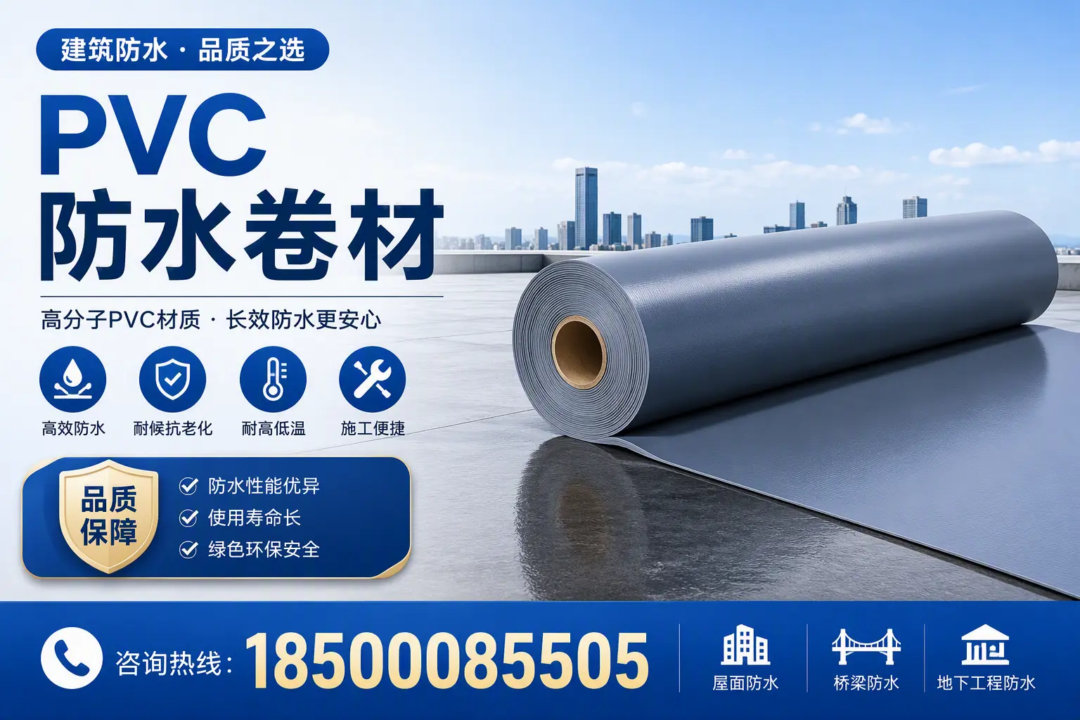 了解PVC防水卷材的应用领域,助力遂宁项目选型