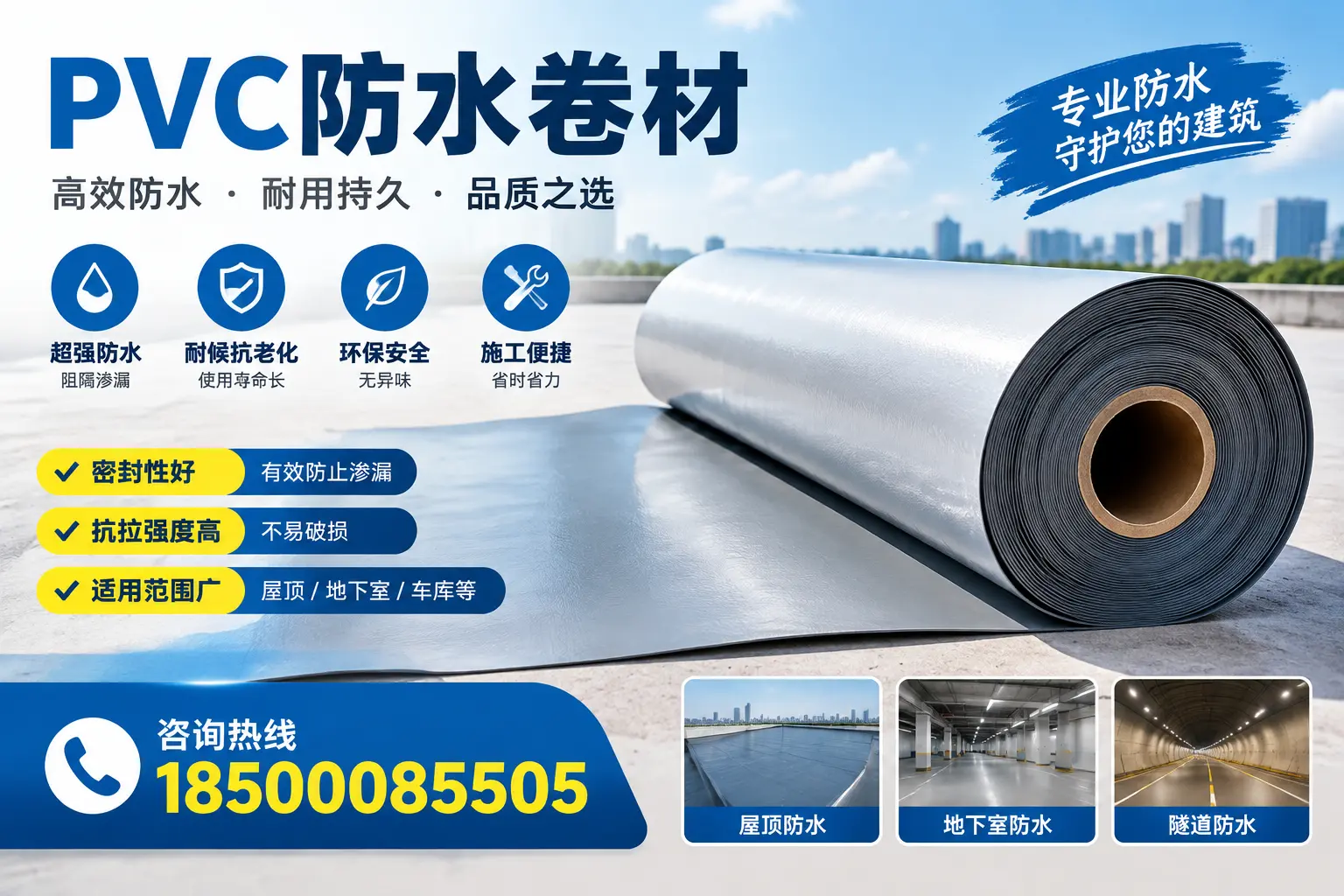 在遂宁选择PVC防水卷材的五大关键因素,助您做出明智决策