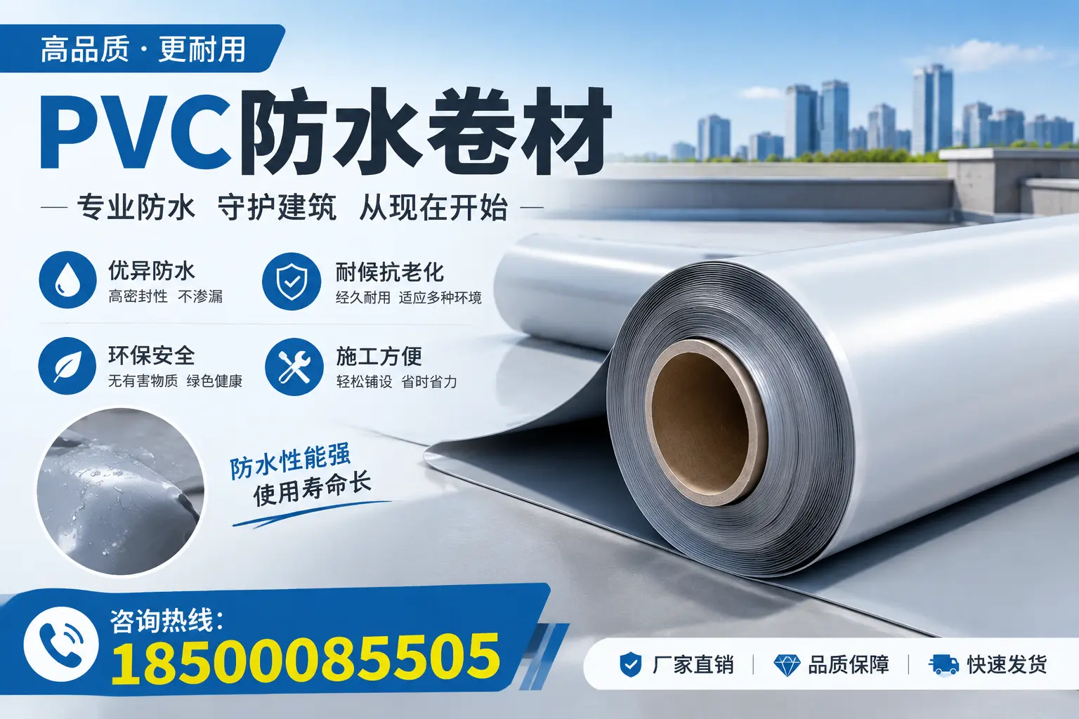 遂宁地区pvc防水卷材的施工注意事项