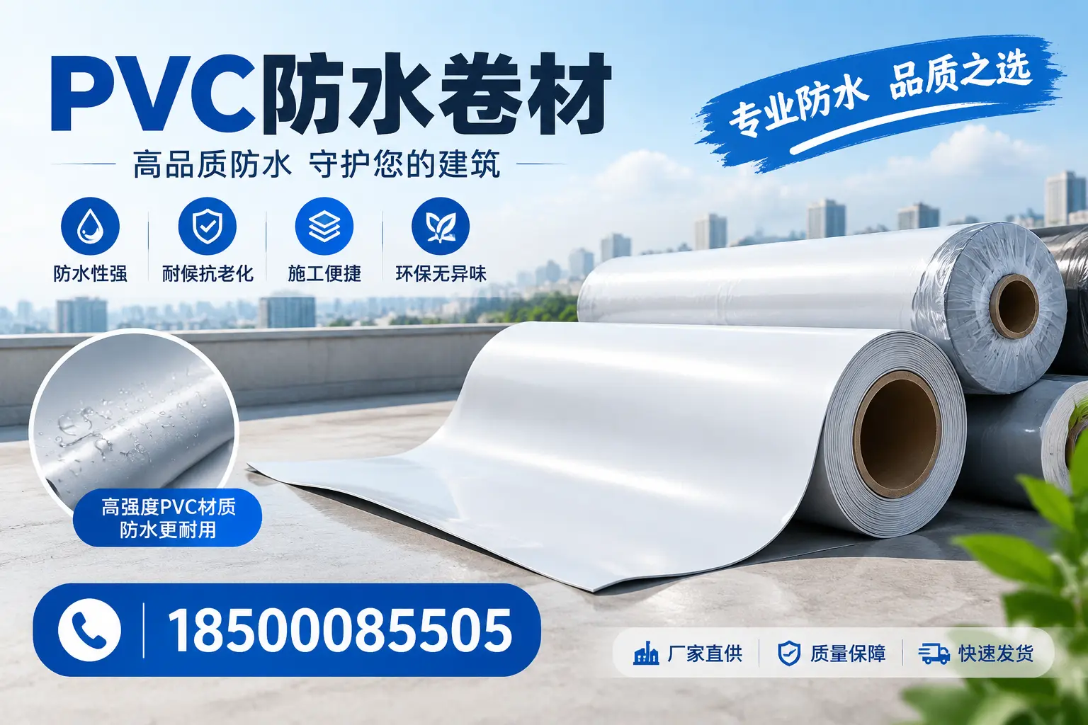 常见pvc防水卷材选型误区，遂宁用户必看
