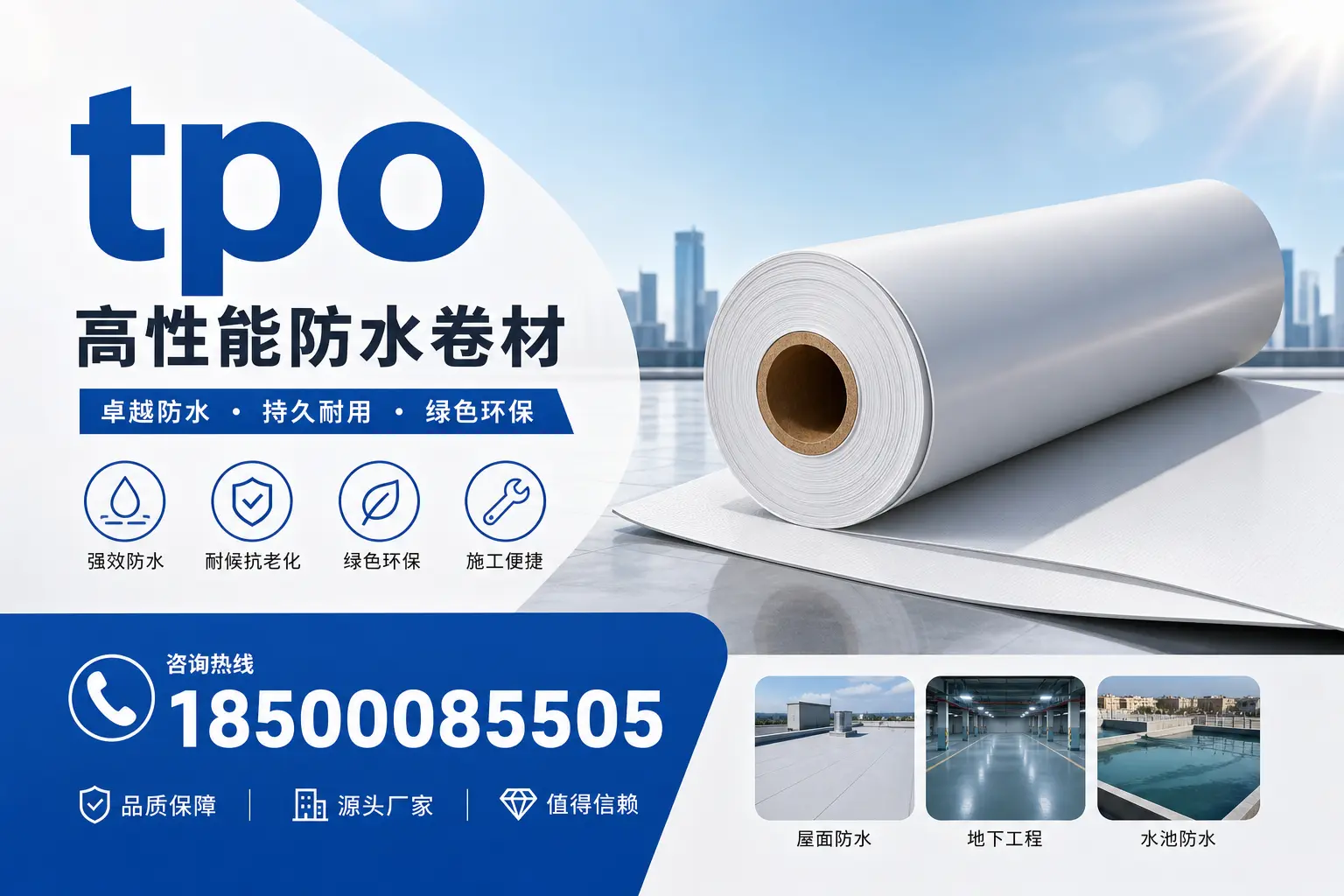 如何为遂宁企业选择合适的tpo供应商