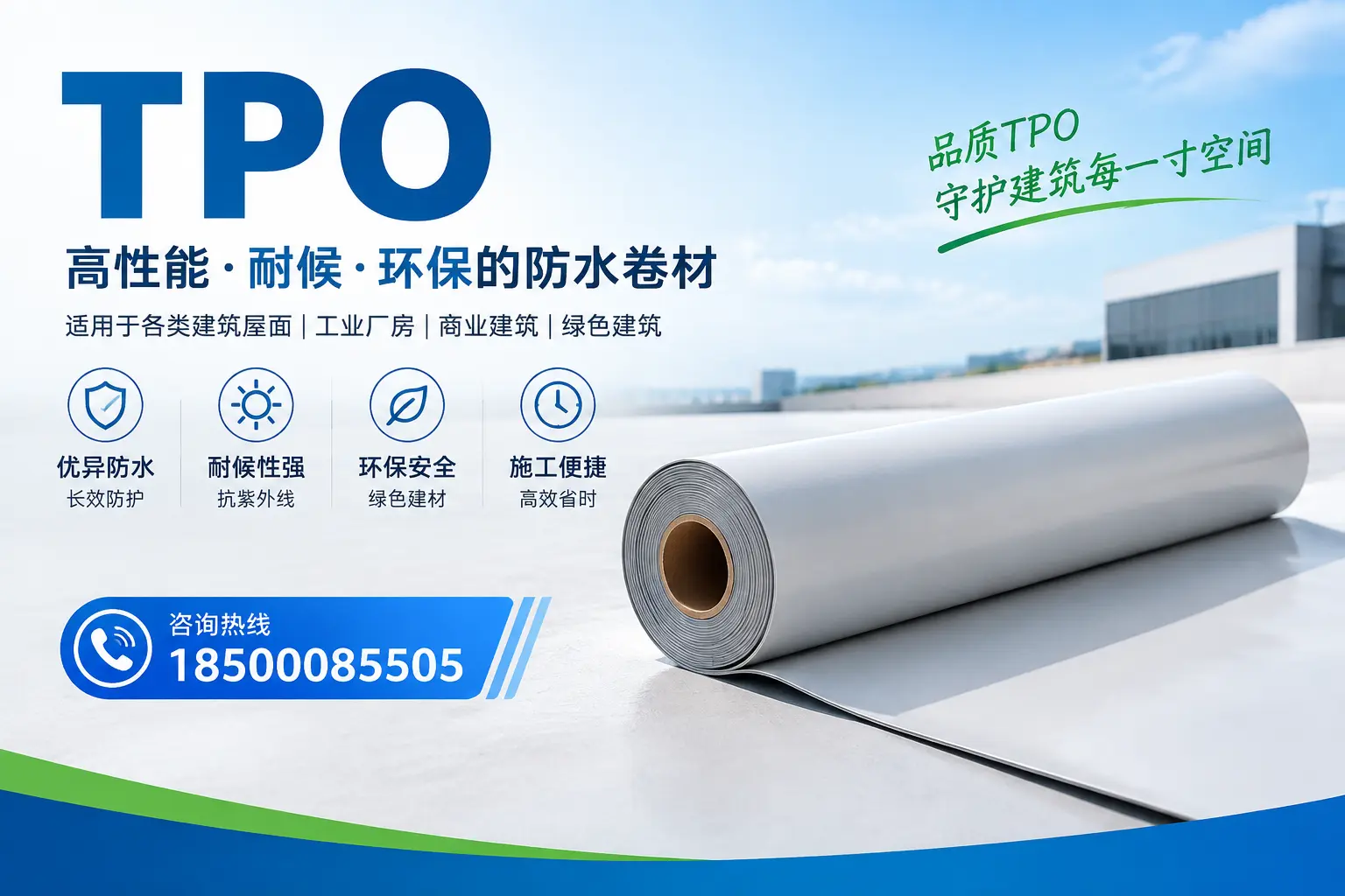 如何在遂宁实施tpo材料的环保策略