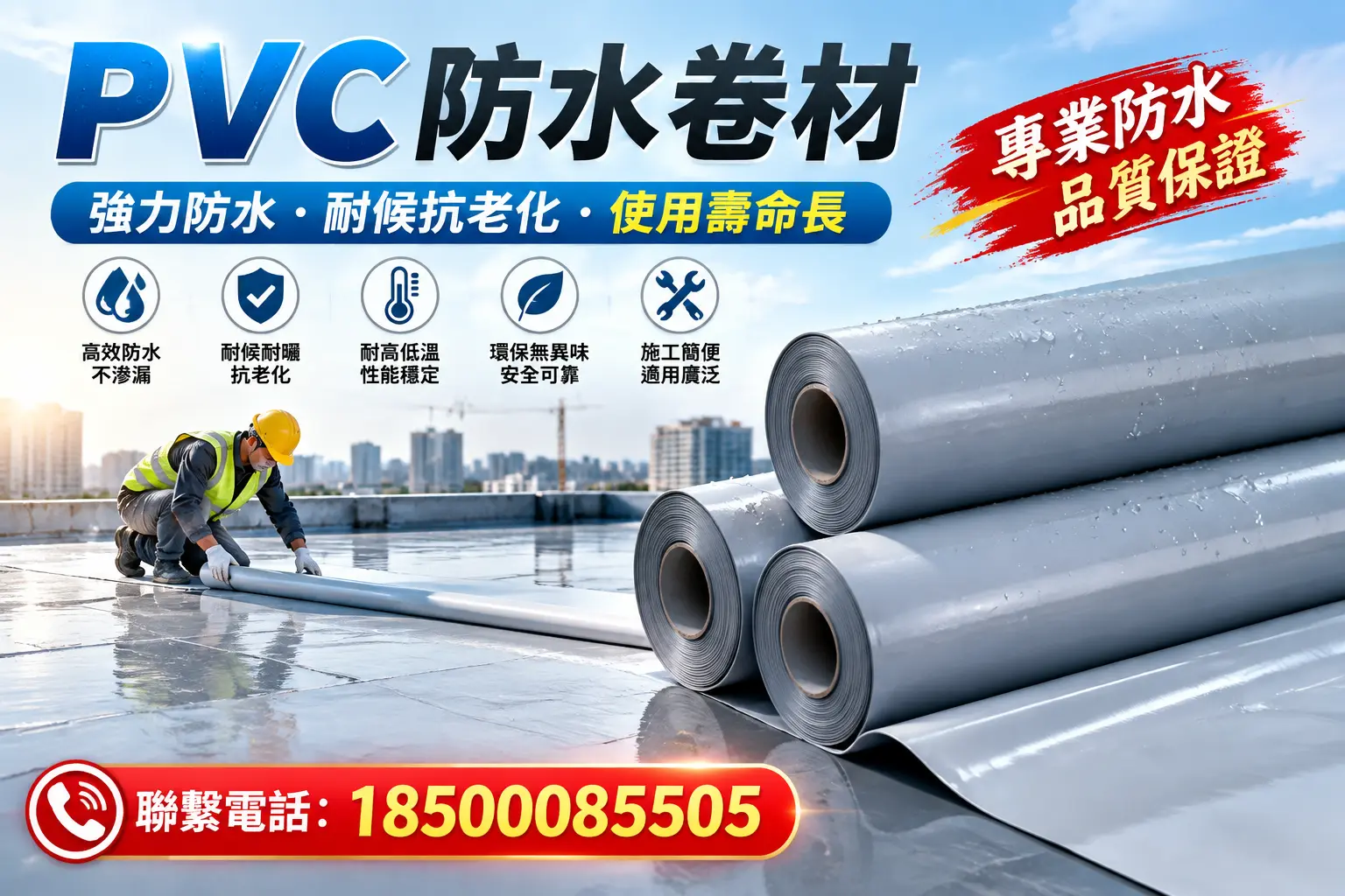 PVC防水卷材的优势与劣势解析，助力遂宁企业选材决策