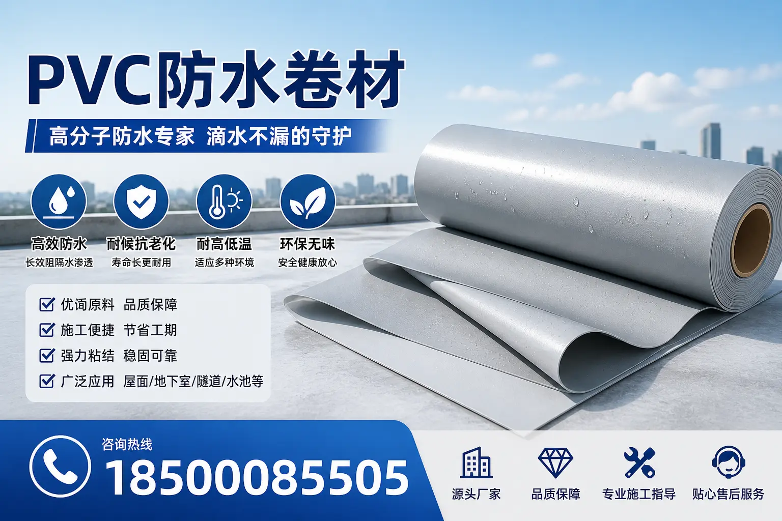 如何维护pvc防水卷材？遂宁居民的实用建议