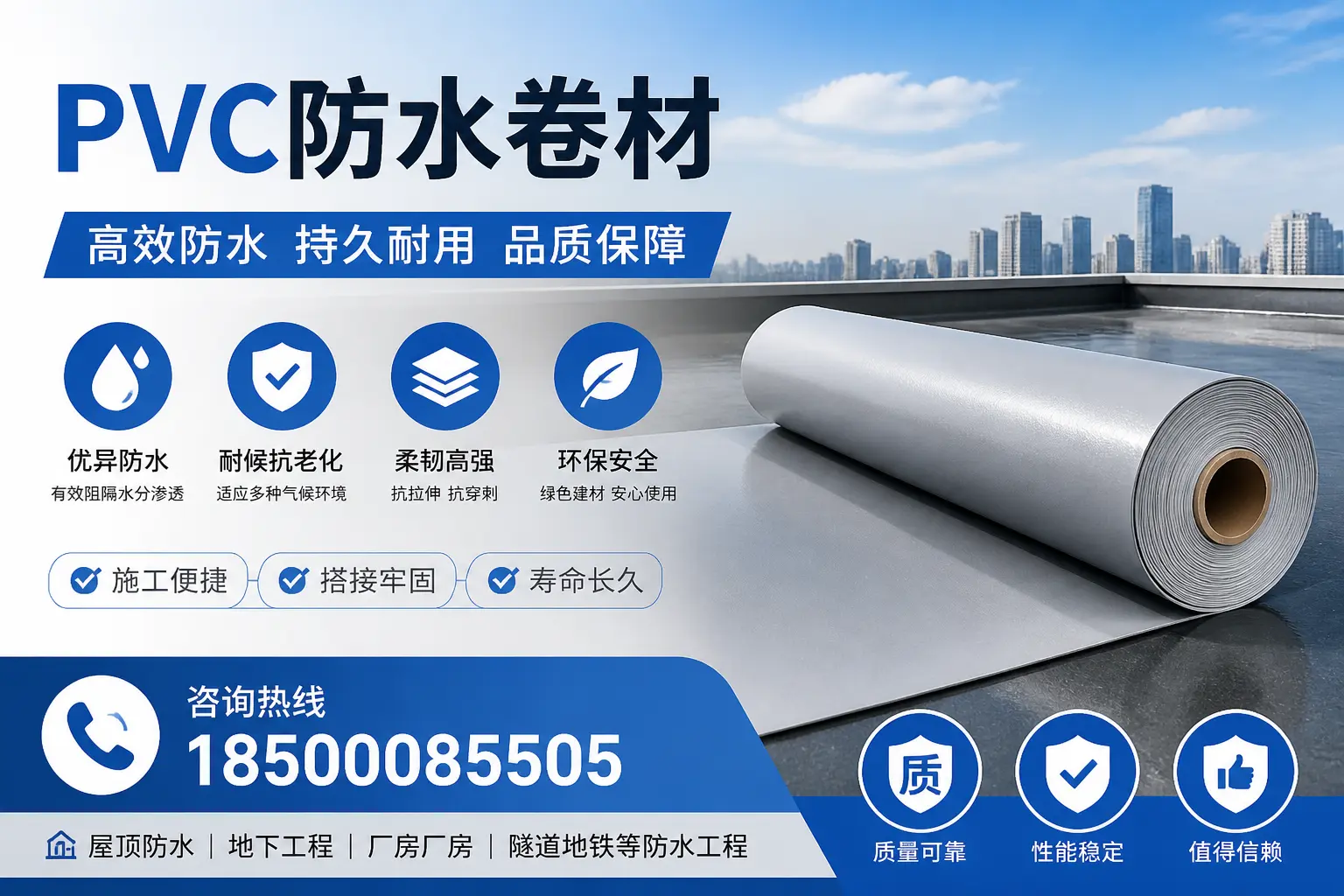 pvc防水卷材的优缺点分析,适合遂宁的项目